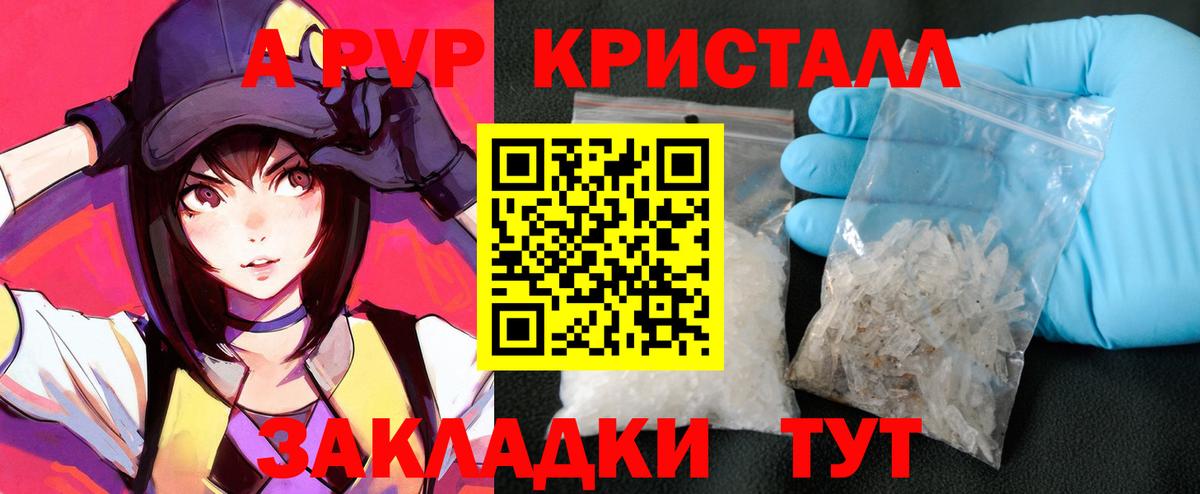 A PVP Crystall Верхняя Салда