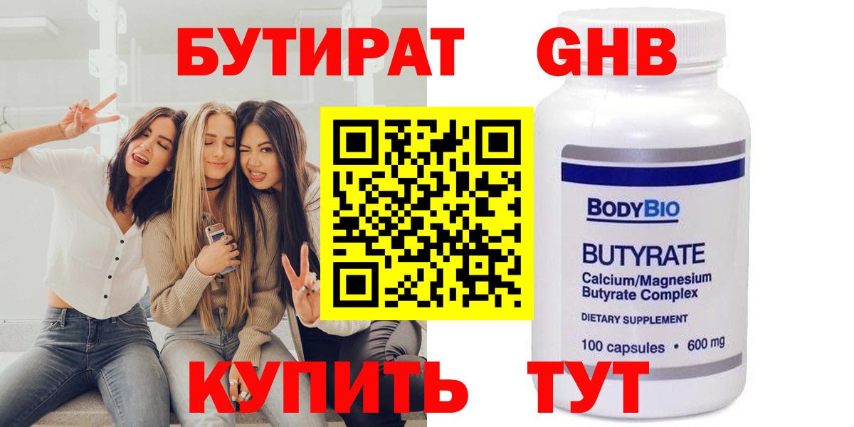 Бутират бутик  Вход с VPN  Верхняя Салда 