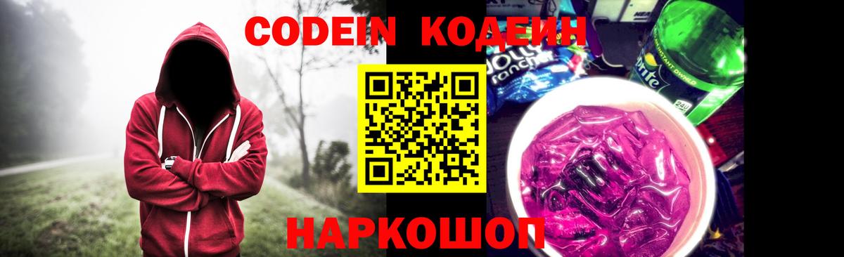 Кодеиновый сироп Lean Purple Drank Верхняя Салда