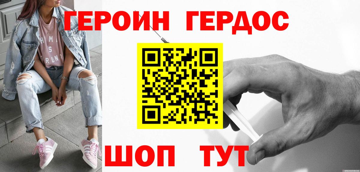 ГЕРОИН хмурый  Вход с VPN  Верхняя Салда 